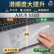 【Ezstick】ASUS s510 s510u s510uq S510UN TOUCH PAD 觸控板保護貼