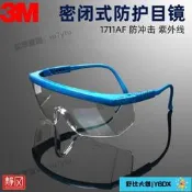 【滿350出貨】3M 護目鏡護目鏡抗UV防風防塵防霧防噴濺 1711AF