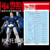 雪燄 雪焰工作室 1/144 RG/HG 托爾吉斯2 TALLGEESE II EW  螢光水貼 #RG-28-1螢光