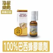 澄星藥局 【免運⭐多件優惠】 健康王朝 巴西蜂膠噴劑 30ml ⭐ Propolis oral spray 噴喉爽