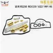 【公司貨】適用於 rgv250 vj21 vj22機車化油器修理包配件