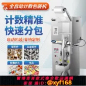 樂購優選 {可打統編 保固一年}全自動計數數粒包裝機螺絲配件五金糖果塑膠粒飾紐膠囊藥丸點數機