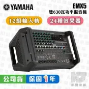 【凱傑樂器】YAMAHA EMX5 功率 混音器 擴大機 PA 混音 山葉 POWER MIXER EMX 5