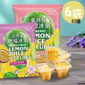 【愛合購】【6袋】老實農場檸檬百香X檸檬蔓越莓冰角(28gx10個/袋)