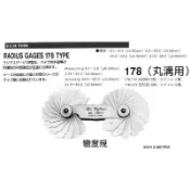 日本FUJI TOOL 178丸溝用 178MAA/178MC/178MD/178ME 彎角規 彎度規 弧度規 Ｒ規