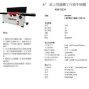 清倉特價 STEEL  40610CH鐵鑄平刨機6”