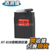 酒測器 酒測儀 酒精測試器 測試儀 檢測器 吹嘴酒精測試儀 檢測儀 呼氣式 酒精濃度檢測 便攜式 酒駕 臨檢 AT-83