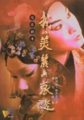 【遠流博識網】我的美麗與哀愁 作者：陳國富,王世杰