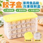 【食品級密封保鮮】水餃盒 餃子盒 冷凍盒 餛飩盒 冰箱收納盒 廚房收納 速凍保鮮盒 家用冰箱