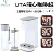 美寧Mistral 咖啡機組 Li-116 【贈】雙層玻璃杯、奶泡杯