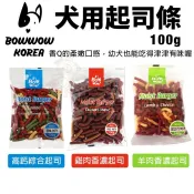 ✨橘貓MISO✨BOWWOW 犬用起司條100g 高鈣綜合起司｜雞肉香濃起司｜羊肉香濃起司條 狗零食 狗點心