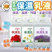 C704 乳液 保濕乳液 4000ML 身體保養乳液 潤膚乳 手足體按摩乳液 身體按摩乳 腳底按摩乳 身體乳液 不黏膩