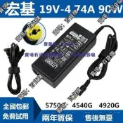 現貨全新宏基PA-1900-04/24/34 ADP-90SB B 19V4.74A筆記本電源適配器