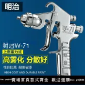 超值好物館 【台灣公司】明治W-71/77氣動油漆噴槍家用汽車家俱噴涂工具上壺高霧化噴漆槍