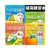 (店+)幼兒基礎教育習作 全描寫練習 加減法練習 ABC 123 ㄅㄆㄇ 練習本 注音描寫本 ㄅㄆㄇ作業簿 習作 寫字 巧育
