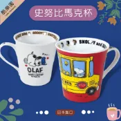 SNOOPY 馬克杯 點心盤 2款 ~ 日本 陶瓷 小盤 咖啡杯 茶杯 水杯 史努比 史奴比 糊塗塔克 查理布朗 正版