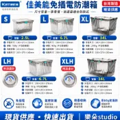 電子發票✨台灣製造 Kamera 佳美能 免插電 強力乾燥劑 防潮箱 除溼包 相機 防潮箱 防霉/除濕/防潮 乾燥包