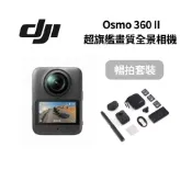 DJI 大疆 Osmo 360 II 暢拍套裝 標準套裝 8K超旗艦畫質全景相機 全新公司貨