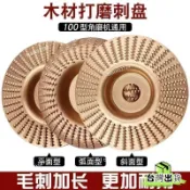 特賣免運24H🔥木工打磨拋光輪 木工打磨片 木頭打磨盤 砂輪機 拋光盤 打磨盤 拋光盤 打磨圓盤 磨塑型 拋光輪
