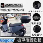 德國品牌 Gogoro 電動車 機車後置物箱 機車後貨架 快拆式後箱 35L大容量 附通用底盤 furchtlos 環島
