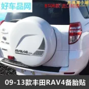 悠樂館 09-13款rv4備胎貼紙一帆風順車身拉花rav4後備胎貼花彩條專用