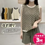 【梨卡】隔日到貨 女裝 背心 針織 無袖 上衣 復古鏤空 撞色針織背心 顯瘦背心 百搭針織衫 JR0859【現貨24H】