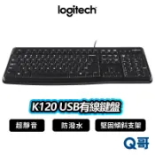 Logitech 羅技 K120 USB 有線鍵盤 防潑水 靜音 有線 商務鍵盤 文書 可調高度 LOGI086