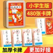 可開發票🥇四大名著趣味成語接龍撲克牌百科常識能量卡牌兒童益智親子游戲🥇免運