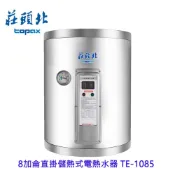 莊頭北TE-1085 8加侖 直掛儲熱式電熱水器 220V