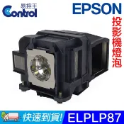 【易控王】ELPLP87 EPSON投影機燈泡 原廠燈泡帶殼 適用EB-530/535W(90-232)藍芽喇叭組