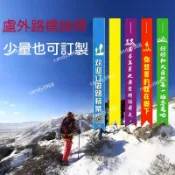 客製~戶外飄帶 路標 客製登山布條 車隊布條 車隊飄帶 自行車隊布條 客製化布條 比賽名條 識別布條 絲帶 布條客製 環