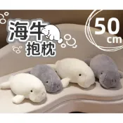 海牛娃娃抱枕儒艮娃娃50cm 海洋生物娃娃 可愛療癒灰白海牛娃娃禮物 生日 節日禮品 台灣現貨