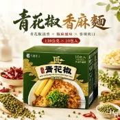 【好好生活｜大拙匠人】青花椒香麻麵(110公克X10包入) 刀削麵 麵條 粗麵 拉麵 麵 泡麵 麵線 大拙匠人 拌麵 現貨快出