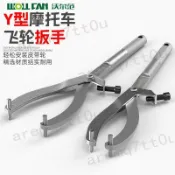 熱銷【五金】Y型飛輪扳手 固定卡扳手 摩托車踏板車 普利盤安裝 磁電機拆裝 離合器工具 維修工具