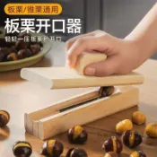 栗子開口器木製開板栗神器十字開口刀生錐慄慄子實木開殼器剝殼器