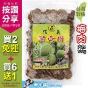 【櫻本舖】梅坊信義酵素梅-梅肉大包160g 台灣南投縣信義鄉生產 梅子去籽無籽話梅無子梅肉無籽甜菊梅肉無籽梅干無籽梅乾