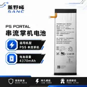 PS PORTAL 串流掌機電池 主機電池 PS5掌機電池