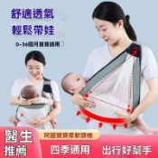 【0-4歲可用】夏季款 超透氣 嬰兒背巾 嬰兒橫抱前抱兩用揹巾 腰凳 四季透氣多功能輕便簡易背帶 抱娃神器 快速收納