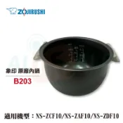 Best Go 百事購居家生活館 【象印】6人份原廠內鍋 B203 內鍋 NS-ZCF10/NS-ZAF10/NS-ZDF10可用