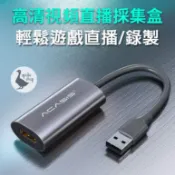【阿婆K鵝】輕便 ACASIS USB2.0 1080p 直播 擷取線 影像擷取盒 直播盒 GC510 BU110 圓剛