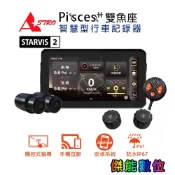 【贈128G+車牌支架】ASTRO 星易科技 Pisces 雙魚座 前後雙鏡頭行車記錄器 胎壓偵測 機車安卓機 台灣製造