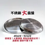 (店+)不鏽鋼圓盤 盤子 牲禮盤 圓形 大圓盤 平底淺盤 托盤 特大號魚頭盤 餐廳酒店家用