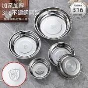 ✨免運可開發票#特厚316不鏽鋼盤子 加深菜碟家用碟子商用燒烤盤食堂餐盤圓盤