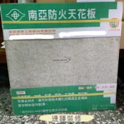 輕鋼架 天花板 ✅ 南亞防火天花板明架 矽酸鈣板 防火 防水 耐燃 🚚宅配金額含稅附發票