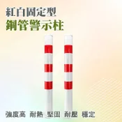 鋼管警示柱 鋼管警示柱 防撞立柱 固定隔離樁 道路障安全樁 反光停車樁 鋼管擋車柱 停車柱 立柱 隔離柱 路障 固定立柱