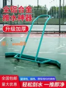 時悅商行 【臺灣公司】籃球場推水器網球場鋁合金球場刮水器膠條清地車庫場地院子刮地器