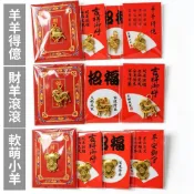(店+)福緣閣∣2027羊年財羊滾滾開運御守 羊羊得億金屬吊飾 新年春節送禮紀念禮品 招財祈福隨身掛飾 吉祥紀念品