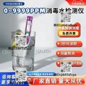 迎工削獨誰檢測儀CL-001刺綠狻鈉濃度計84削獨用量測試筆
