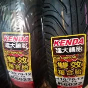 建大 K6022 雙效復合胎 110/70-12 120/70-12 130/70-12 12吋  K6022 6022