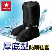 【達新牌】厚底型 反光防雨鞋套 抓地力強(8雙以上限宅配)